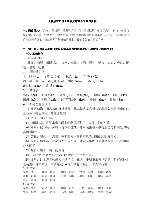 五年级上册语文第三单元复习资料
