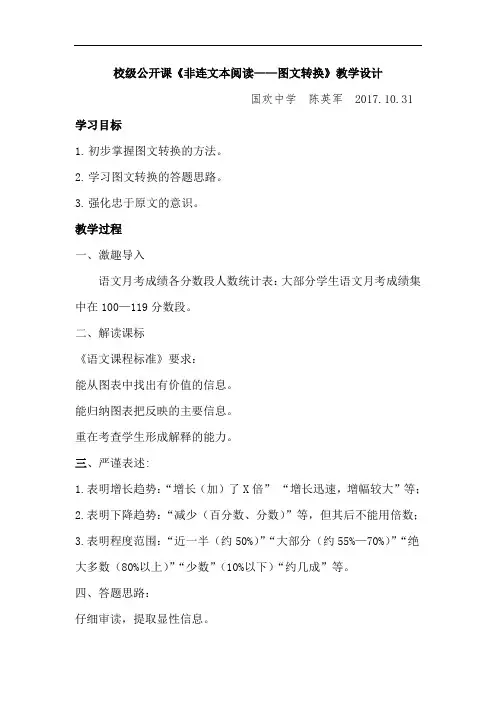 公开课《非连续性文本阅读——图文转换》教学设计
