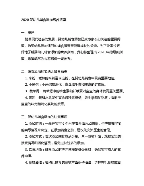 2020婴幼儿辅食添加营养指南
