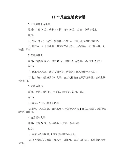 11个月宝宝辅食食谱_11个月宝宝吃什么好