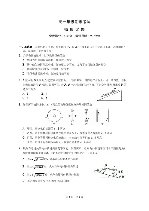 高一下学期期末考试物理Word版含答案 (4)