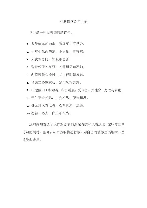 经典情感诗句大全