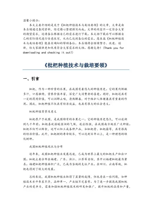 《枇杷种植技术与栽培要领》