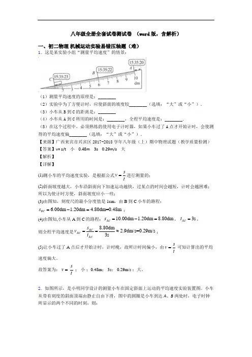 八年级全册全套试卷测试卷 (word版,含解析)