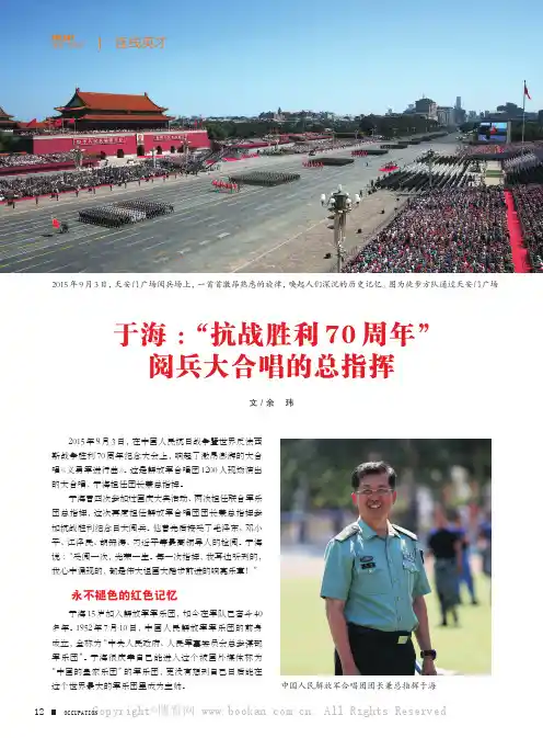 于海：“抗战胜利70周年”阅兵大合唱的总指挥
