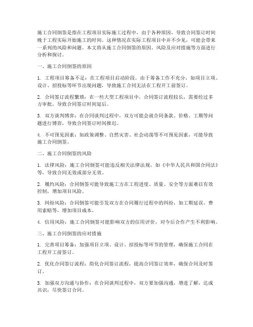 施工合同倒签