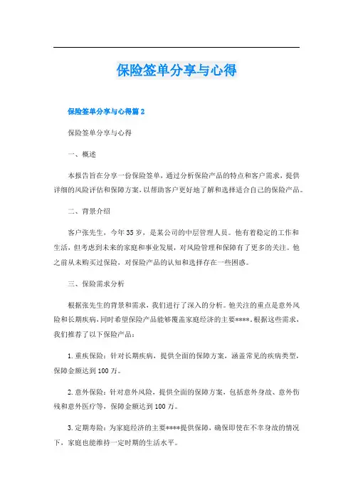 保险签单分享与心得