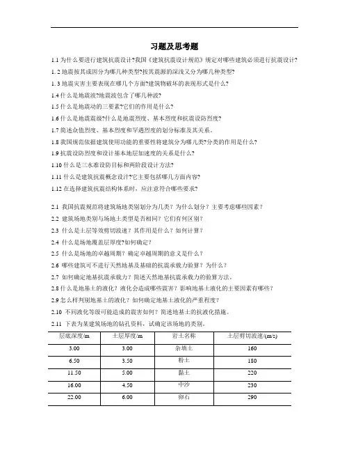土木工程施工习题及思考题