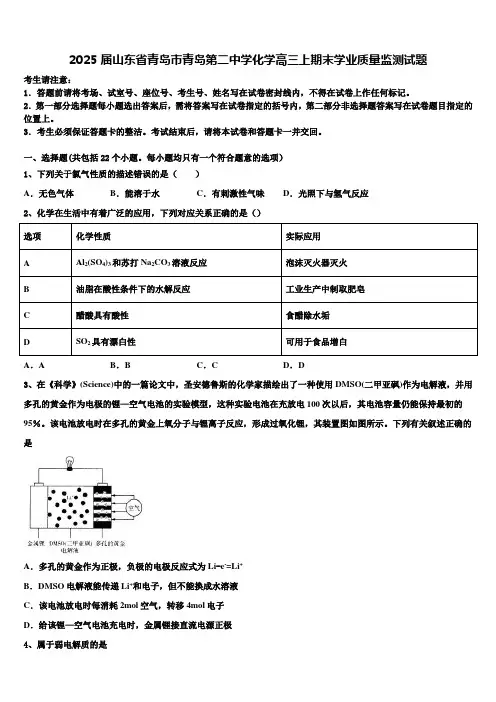 2025届山东省青岛市青岛第二中学化学高三上期末学业质量监测试题含解析