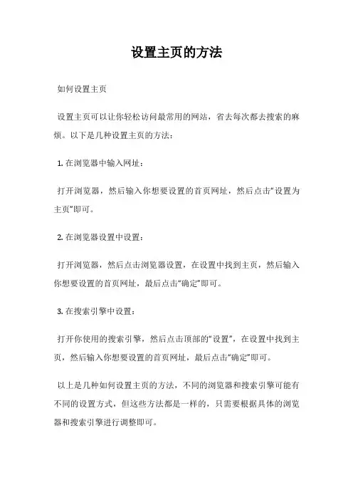 设置主页的方法