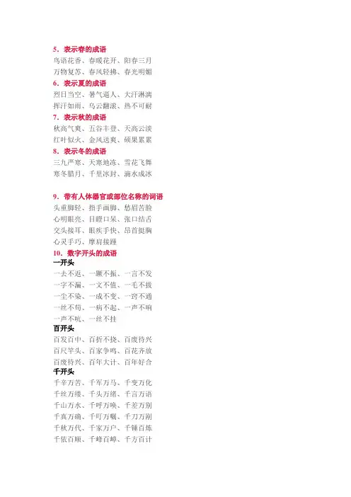 (完整版)四字词语分类整理