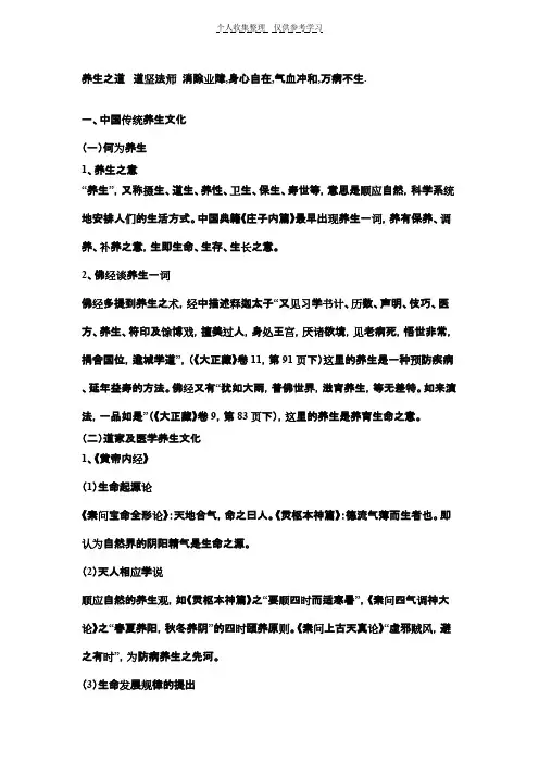 (精选)养生之道(精品文档)