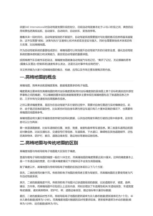 一文详解高精地图：自动驾驶的必由之路