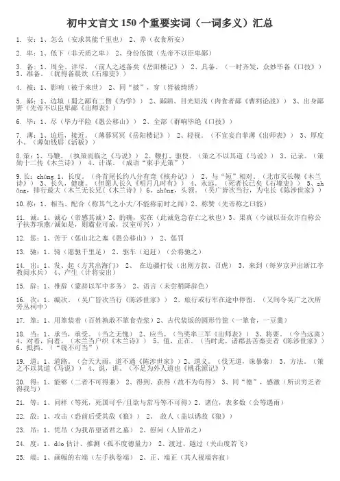新课标中考语文文言文重要实词(150个)和重要虚词(7个)汇总