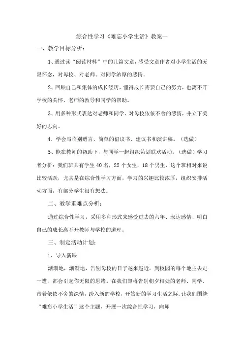 综合性学习《难忘小学生活》教案