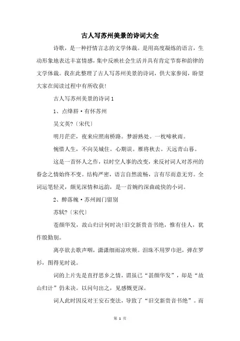 古人写苏州美景的诗词大全