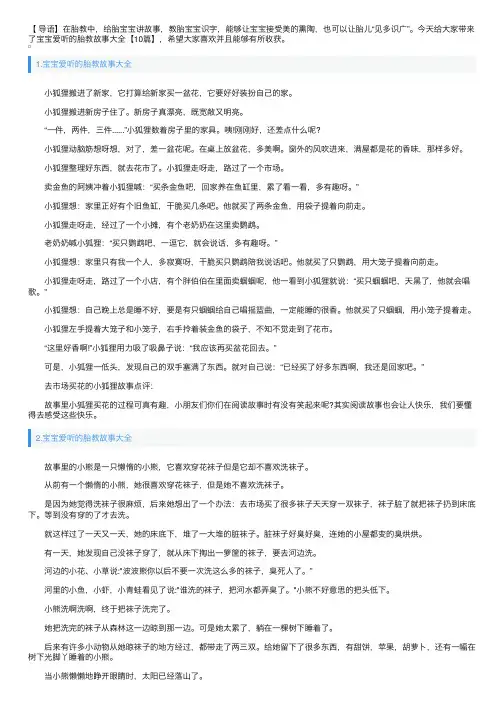 宝宝爱听的胎教故事大全【10篇】