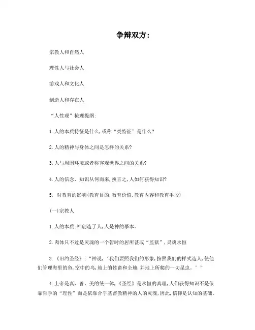 有关人性观的资料