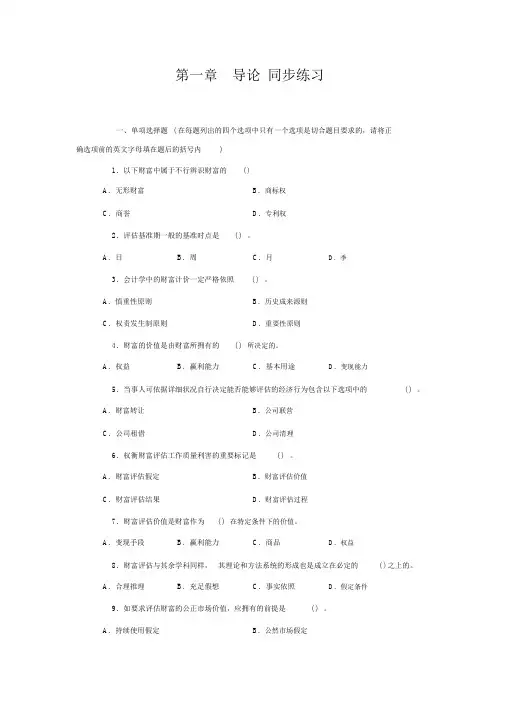资产评估第一章习题及答案