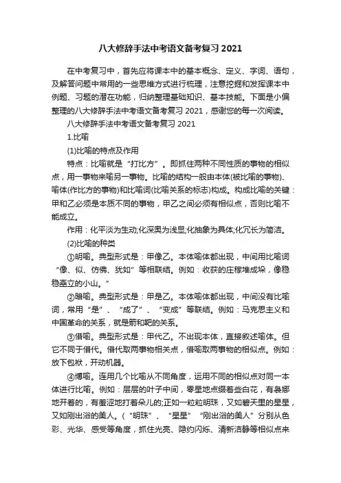 八大修辞手法中考语文备考复习2021