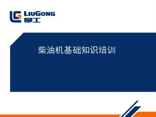 发动机基础知识培训资料