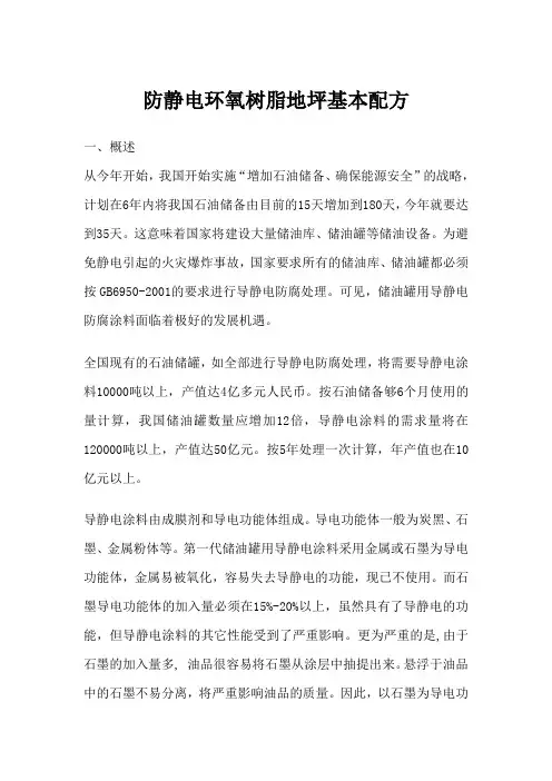 防静电环氧树脂地坪基本配方