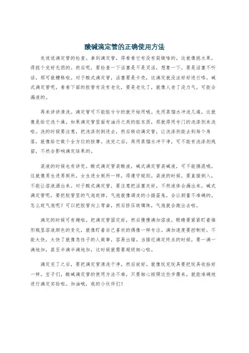 酸碱滴定管的正确使用方法