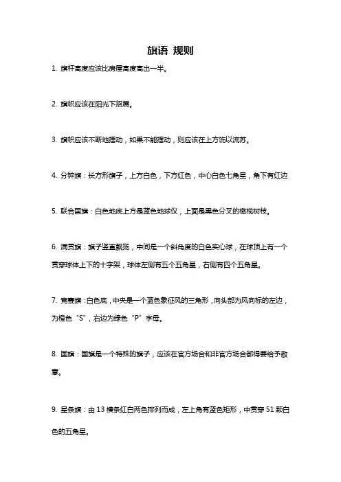 旗语 规则