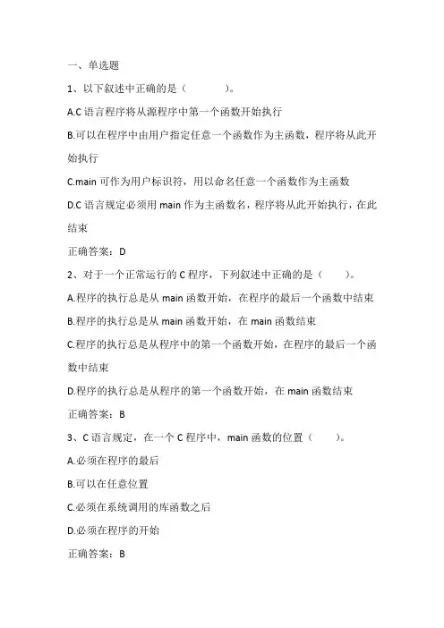 编程和C语言(绪论)期末单元测试与答案