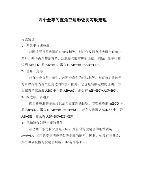 四个全等的直角三角形证明勾股定理