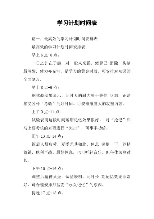 学习计划时间表