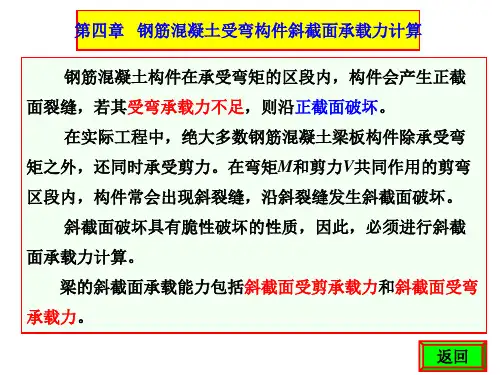 建筑结构---第四章