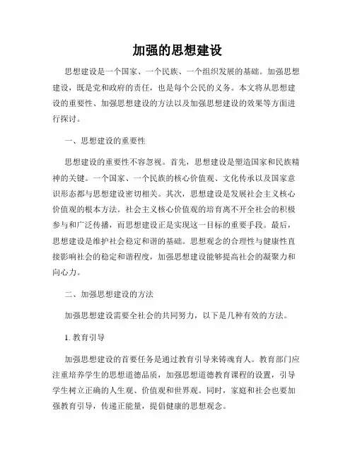 加强的思想建设