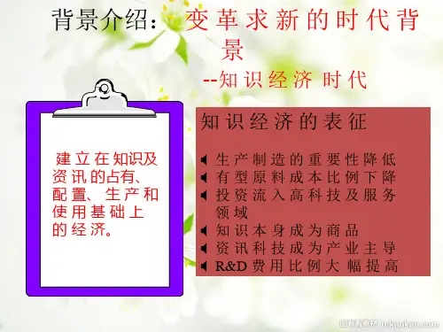组织变革(经典)