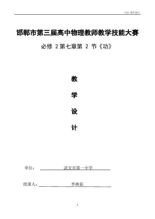 《功》教学设计