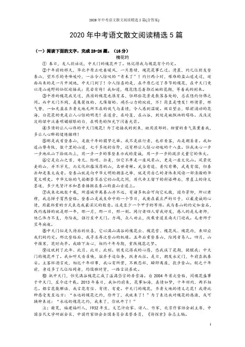 2020年中考语文散文阅读精选5篇(含答案)