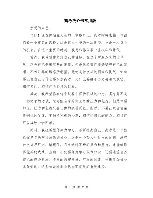 高考决心书常用版