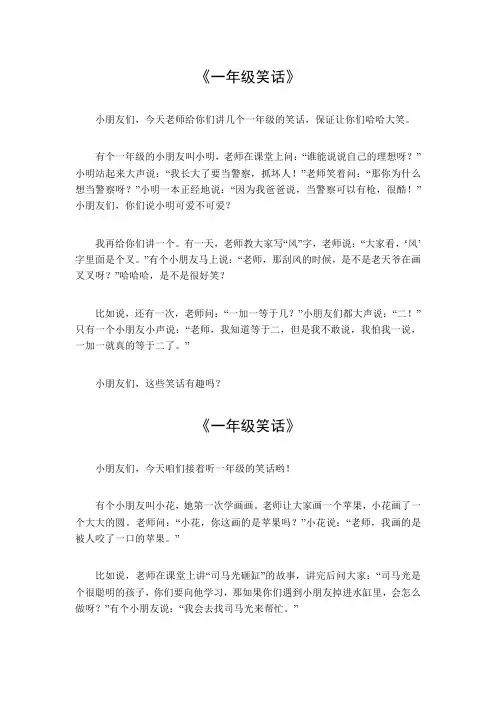 一年级笑话
