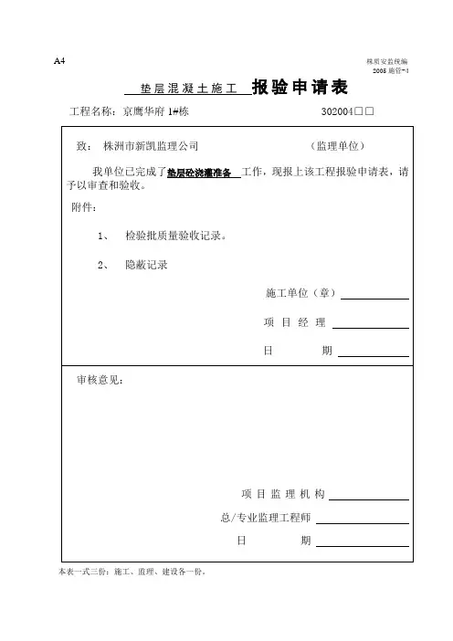 混凝土检验批