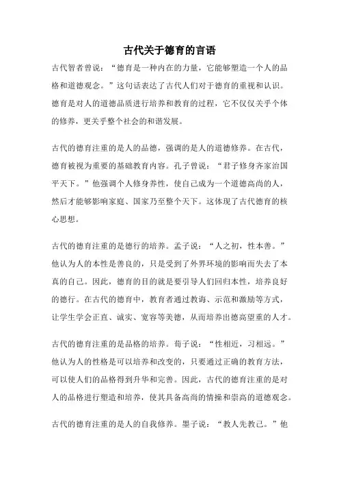 古代关于德育的言语