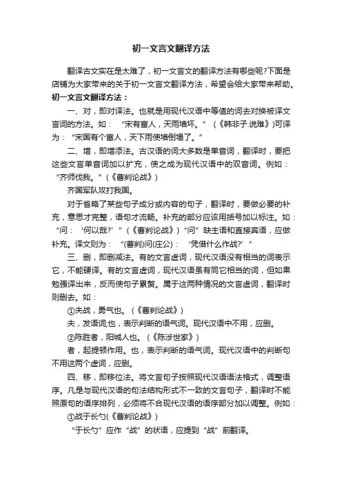 初一文言文翻译方法