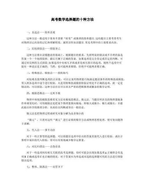高考数学选择题的十种方法