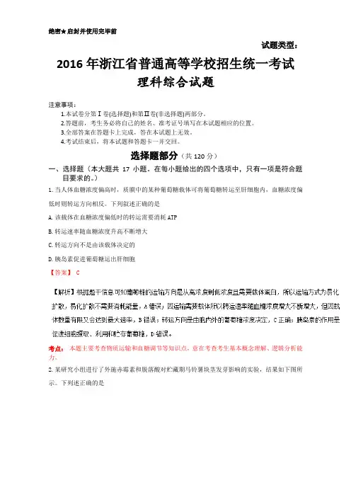 2016年浙江省理综(物理化学生物)卷高考试题word文档版(含答案)