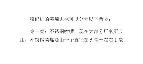 喷码机喷嘴分几类