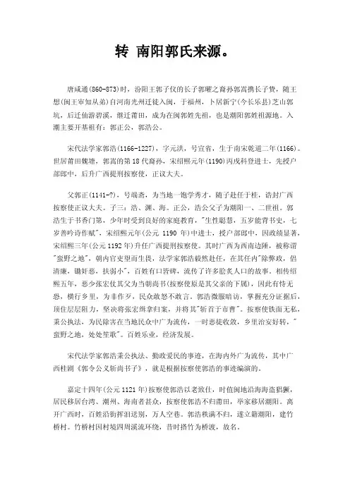 转南阳郭氏来源。
