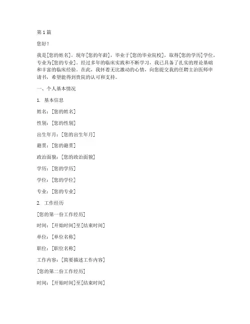 任聘主治医师申请书模板(3篇)