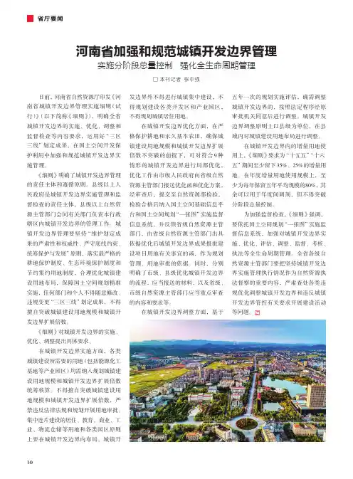 河南省加强和规范城镇开发边界管理