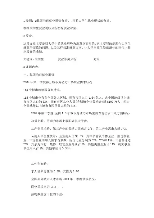 我国当前大学生就业形势分析及对策