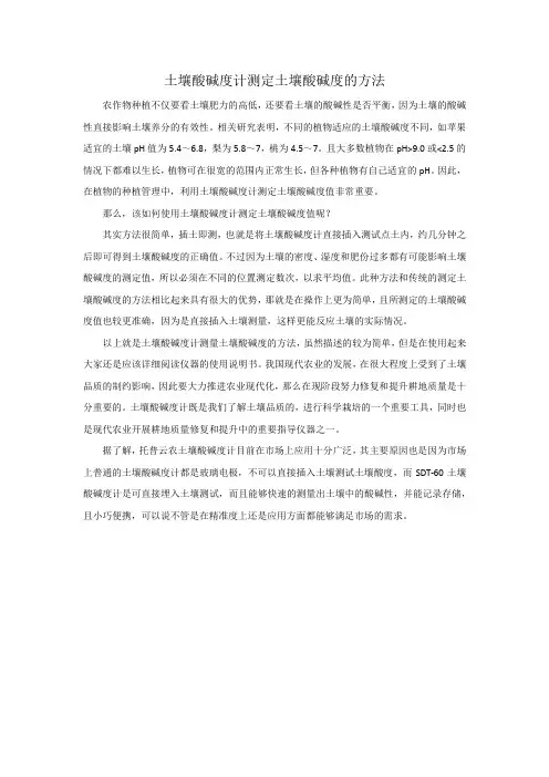 土壤酸碱度计测定土壤酸碱度的方法