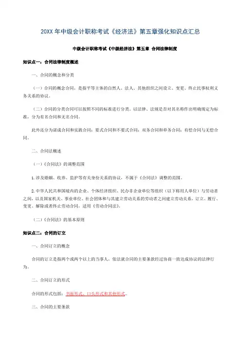 中级会计职称考试《经济法》第五章强化知识点汇总